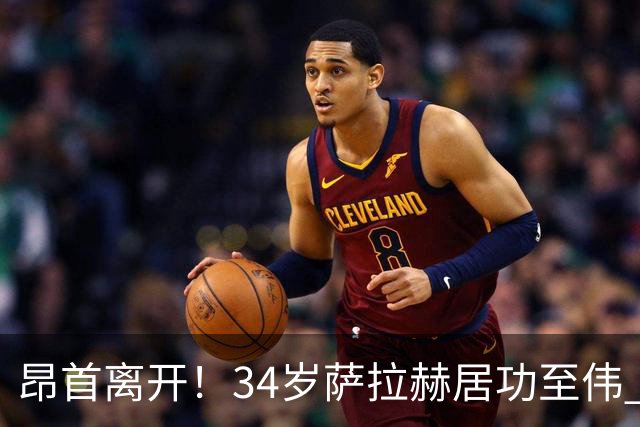 昂首离开！34岁萨拉赫居功至伟 带领埃及创造多项纪录
