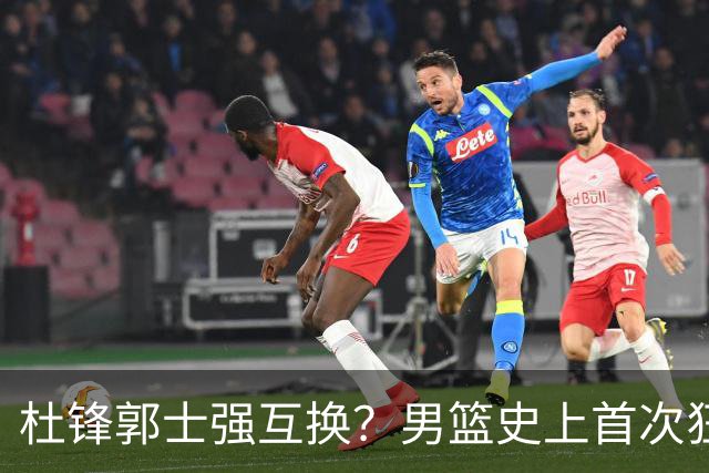杜锋郭士强互换？男篮史上首次狂输日本19分，广东队换帅时机已到