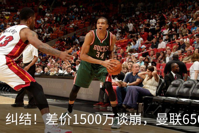 纠结！差价1500万谈崩，曼联6500万备选能否顶替M费？